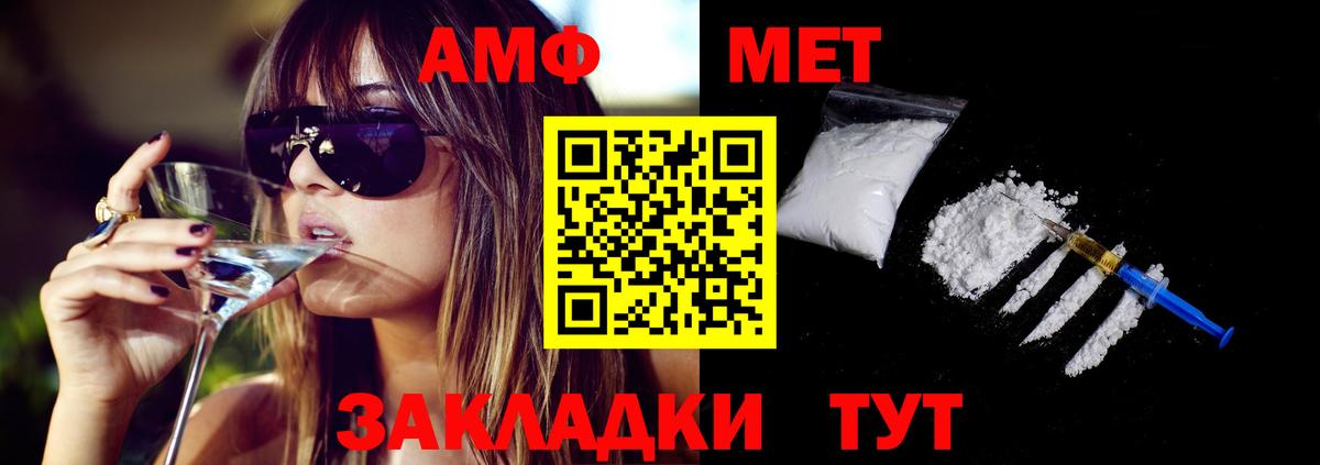 АМФ 97%  АМФЕТАМИН  Amphetamine  Вход с VPN  Североморск 