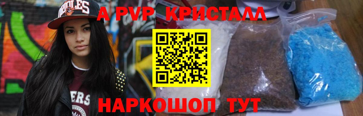 A PVP  А ПВП Соль  Североморск  A-PVP Crystall  Вход с VPN  Alpha PVP Crystall 