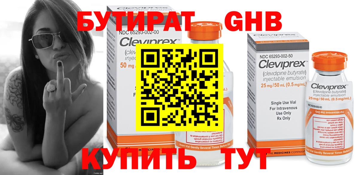 Бутират GHB  Вход с VPN  Североморск 