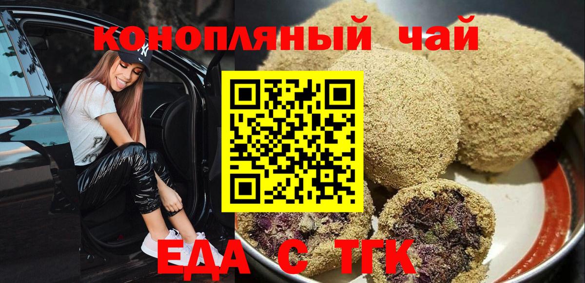 Еда ТГК конопля  Вход с VPN  Североморск 