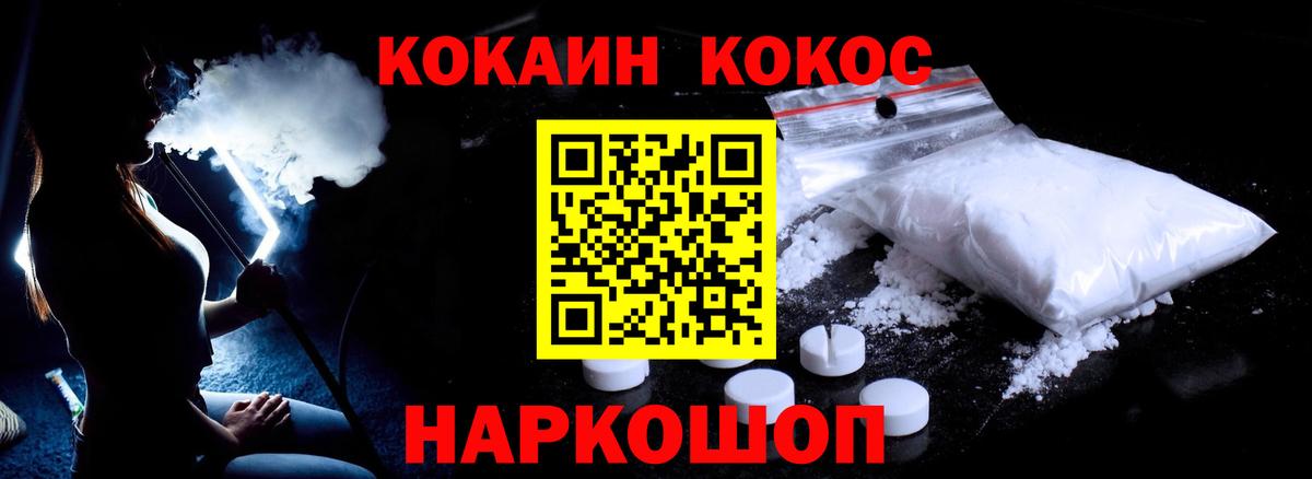 Кокаин Эквадор  COCAIN 99%  Вход с VPN  Североморск 