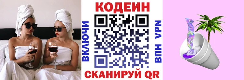 Кодеин напиток Lean (лин)  где купить   Североморск 