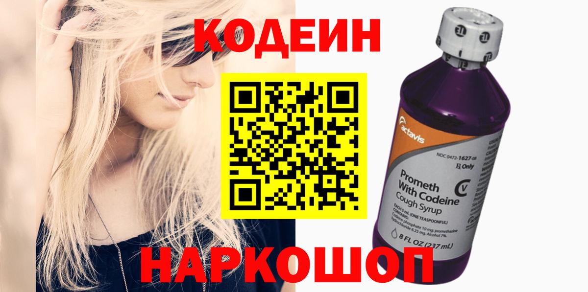 Кодеиновый сироп Lean напиток Lean (лин) Североморск