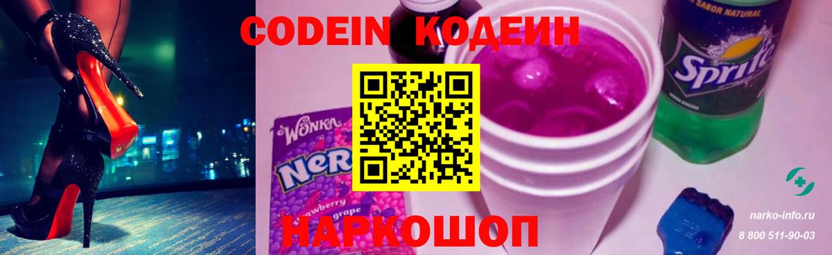 Codein напиток Lean (лин)  Вход с VPN  Североморск  Codein напиток Lean (лин) 