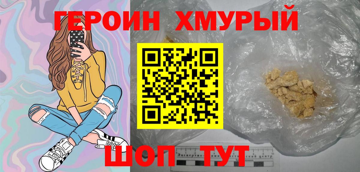 ГЕРОИН гречка Североморск