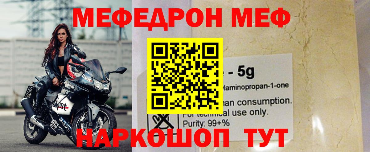Меф мяу мяу  Североморск