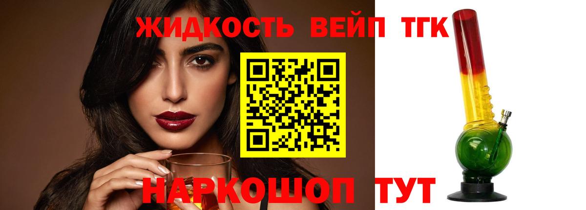 Дистиллят ТГК вейп Североморск